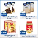 عروض جمعية الخالدية التعاونية من ١٥ حتى ١٨ سبتمبر ٢٠٢٦ عروض أفضل الأسعار - صفحة 3