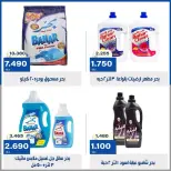عروض جمعية الخالدية التعاونية من ١٥ حتى ١٨ سبتمبر ٢٠٢٦ عروض أفضل الأسعار - صفحة 7
