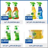عروض جمعية الخالدية التعاونية من ١٥ حتى ١٨ سبتمبر ٢٠٢٦ عروض أفضل الأسعار - صفحة 4