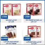 عروض جمعية الخالدية التعاونية من ١٥ حتى ١٨ سبتمبر ٢٠٢٦ عروض أفضل الأسعار - صفحة 12