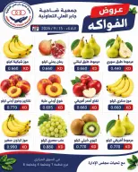عروض جمعية جابر العلى التعاونية الكويت الثلاثاء ١٥ سبتمبر ٢٠٢٦ عروض الخضار والفاكهة - صفحة 1