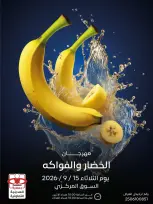 عروض جمعية العديلية التعاونية الثلاثاء ١٥ سبتمبر ٢٠٢٦ مهرجان الخضار والفواكه - صفحة 1