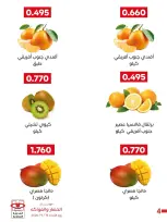 عروض جمعية العديلية التعاونية الثلاثاء ١٥ سبتمبر ٢٠٢٦ مهرجان الخضار والفواكه - صفحة 8
