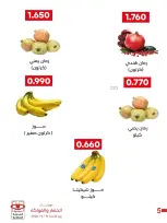 عروض جمعية العديلية التعاونية الثلاثاء ١٥ سبتمبر ٢٠٢٦ مهرجان الخضار والفواكه - صفحة 4