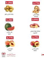 عروض جمعية العديلية التعاونية الثلاثاء ١٥ سبتمبر ٢٠٢٦ مهرجان الخضار والفواكه - صفحة 2