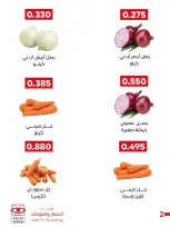 عروض جمعية العديلية التعاونية الثلاثاء ١٥ سبتمبر ٢٠٢٦ مهرجان الخضار والفواكه - صفحة 3