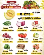 عروض جمعية النزهة الكويت الثلاثاء ١٥ سبتمبر ٢٠٢٦ عروض الخضار والفواكه - صفحة 5