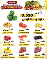 عروض جمعية النزهة الكويت الثلاثاء ١٥ سبتمبر ٢٠٢٦ عروض الخضار والفواكه - صفحة 3