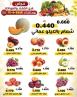 عروض جمعية النزهة الكويت الثلاثاء ١٥ سبتمبر ٢٠٢٦ عروض الخضار والفواكه - صفحة 4