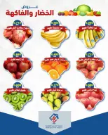 عروض جمعية الصديق التعاونية الثلاثاء ١٥ سبتمبر ٢٠٢٦ عروض الخضار والفاكهة - صفحة 5
