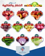 عروض جمعية الصديق التعاونية الثلاثاء ١٥ سبتمبر ٢٠٢٦ عروض الخضار والفاكهة - صفحة 3