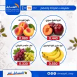 عروض جمعية المسايل التعاونية الثلاثاء ١٥ سبتمبر ٢٠٢٦ عروض الخضار والفواكه - صفحة 2