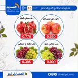 عروض جمعية المسايل التعاونية الثلاثاء ١٥ سبتمبر ٢٠٢٦ عروض الخضار والفواكه - صفحة 11