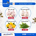 عروض جمعية المسايل التعاونية الثلاثاء ١٥ سبتمبر ٢٠٢٦ عروض الخضار والفواكه - صفحة 7