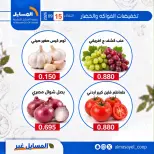 عروض جمعية المسايل التعاونية الثلاثاء ١٥ سبتمبر ٢٠٢٦ عروض الخضار والفواكه - صفحة 4