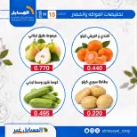 عروض جمعية المسايل التعاونية الثلاثاء ١٥ سبتمبر ٢٠٢٦ عروض الخضار والفواكه - صفحة 6