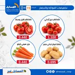عروض جمعية المسايل التعاونية الثلاثاء ١٥ سبتمبر ٢٠٢٦ عروض الخضار والفواكه - صفحة 8