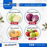 عروض جمعية المسايل التعاونية الثلاثاء ١٥ سبتمبر ٢٠٢٦ عروض الخضار والفواكه - صفحة 12