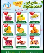 عروض جمعية العقيلة الكويت الثلاثاء ١٥ سبتمبر ٢٠٢٦ مهرجان الخضار والفواكه - صفحة 5