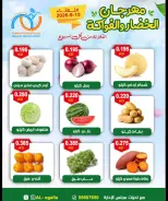 عروض جمعية العقيلة الكويت الثلاثاء ١٥ سبتمبر ٢٠٢٦ مهرجان الخضار والفواكه - صفحة 4