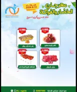 عروض جمعية العقيلة الكويت الثلاثاء ١٥ سبتمبر ٢٠٢٦ مهرجان الخضار والفواكه - صفحة 6