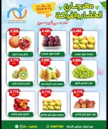 عروض جمعية العقيلة الكويت الثلاثاء ١٥ سبتمبر ٢٠٢٦ مهرجان الخضار والفواكه - صفحة 2