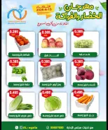 عروض جمعية العقيلة الكويت الثلاثاء ١٥ سبتمبر ٢٠٢٦ مهرجان الخضار والفواكه - صفحة 3