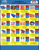 عروض جمعية العقيلة الكويت من ١٤ حتى ٢٠ سبتمبر ٢٠٢٦ عرض خاص - صفحة 1