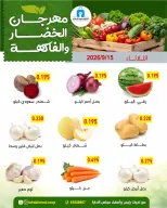عروض جمعية ضاحية فهد الأحمد الكويت الثلاثاء ١٥ سبتمبر ٢٠٢٦ عروض الخضار والفاكهة - صفحة 2