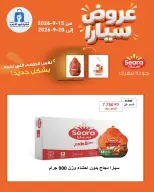 عروض جمعية ضاحية فهد الأحمد الكويت من ١٥ حتى ٢٠ سبتمبر ٢٠٢٦ عروض منتجات سيارا - صفحة 1