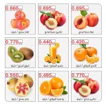 عروض جمعية مبارك الكبير والقرين التعاونية الثلاثاء ١٥ سبتمبر ٢٠٢٦ عرض الخضار والفواكه - صفحة 5