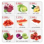عروض جمعية مبارك الكبير والقرين التعاونية الثلاثاء ١٥ سبتمبر ٢٠٢٦ عرض الخضار والفواكه - صفحة 3