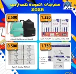 عروض جمعية مبارك الكبير والقرين التعاونية من ١٠ حتى ٣٠ سبتمبر ٢٠٢٦ مهرجان العودة للمدارس - صفحة 13