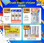 عروض جمعية مبارك الكبير والقرين التعاونية من ١٠ حتى ٣٠ سبتمبر ٢٠٢٦ مهرجان العودة للمدارس - صفحة 2