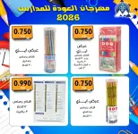 عروض جمعية مبارك الكبير والقرين التعاونية من ١٠ حتى ٣٠ سبتمبر ٢٠٢٦ مهرجان العودة للمدارس - صفحة 8