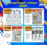 عروض جمعية مبارك الكبير والقرين التعاونية من ١٠ حتى ٣٠ سبتمبر ٢٠٢٦ مهرجان العودة للمدارس - صفحة 3