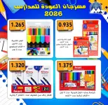 عروض جمعية مبارك الكبير والقرين التعاونية من ١٠ حتى ٣٠ سبتمبر ٢٠٢٦ مهرجان العودة للمدارس - صفحة 9