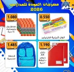 عروض جمعية مبارك الكبير والقرين التعاونية من ١٠ حتى ٣٠ سبتمبر ٢٠٢٦ مهرجان العودة للمدارس - صفحة 7