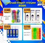 عروض جمعية مبارك الكبير والقرين التعاونية من ١٠ حتى ٣٠ سبتمبر ٢٠٢٦ مهرجان العودة للمدارس - صفحة 6