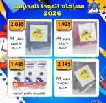 عروض جمعية مبارك الكبير والقرين التعاونية من ١٠ حتى ٣٠ سبتمبر ٢٠٢٦ مهرجان العودة للمدارس - صفحة 4