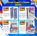 عروض جمعية مبارك الكبير والقرين التعاونية من ١٠ حتى ٣٠ سبتمبر ٢٠٢٦ مهرجان العودة للمدارس - صفحة 10