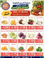 عروض جمعية النسيم التعاونية الثلاثاء ١٥ سبتمبر ٢٠٢٦ مهرجان الخضار والفواكه - صفحة 3
