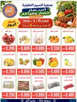 عروض جمعية النسيم التعاونية الثلاثاء ١٥ سبتمبر ٢٠٢٦ مهرجان الخضار والفواكه - صفحة 4