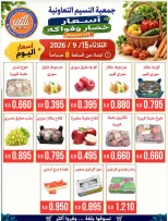 عروض جمعية النسيم التعاونية الثلاثاء ١٥ سبتمبر ٢٠٢٦ مهرجان الخضار والفواكه - صفحة 2