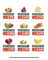 عروض جمعية الأندلس والرقعى التعاونية الثلاثاء ١٥ سبتمبر ٢٠٢٦ عرض الخضار والفاكهة - صفحة 4