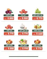 عروض جمعية الأندلس والرقعى التعاونية الثلاثاء ١٥ سبتمبر ٢٠٢٦ عرض الخضار والفاكهة - صفحة 3
