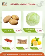 عروض جمعية أبو فطيرة التعاونية الثلاثاء ١٥ سبتمبر ٢٠٢٦ مهرجان الخضار والفواكه - صفحة 5
