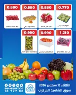 عروض جمعية الشامية والشويخ الثلاثاء ١٥ سبتمبر ٢٠٢٦ عروض الخضروات والفاكهة - صفحة 4