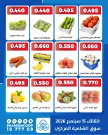 عروض جمعية الشامية والشويخ الثلاثاء ١٥ سبتمبر ٢٠٢٦ عروض الخضروات والفاكهة - صفحة 2