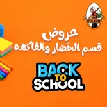 عروض جملة ماركت من ١٤ حتى ١٧ سبتمبر ٢٠٢٦ عروض الخضار والفاكهة - صفحة 1
